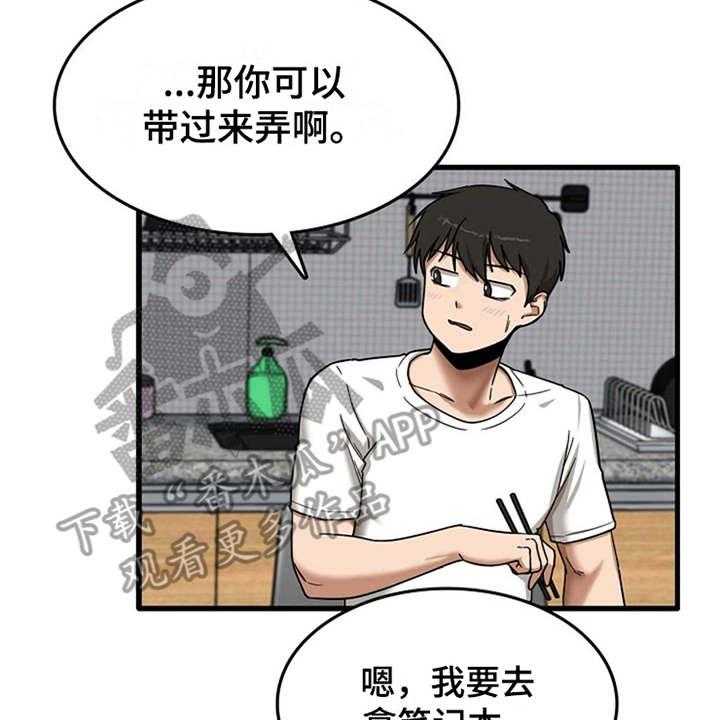 《曾经的老师》第14话 14_同意收留 第13页