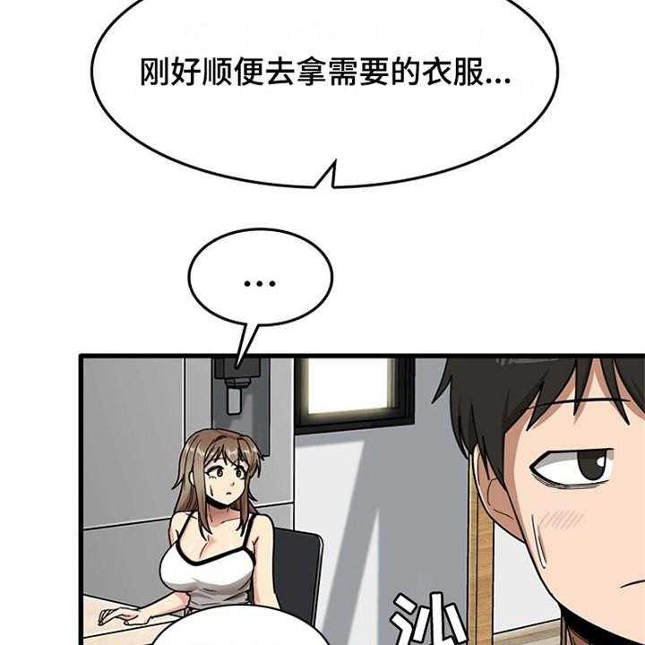 《曾经的老师》第14话 14_同意收留 第15页