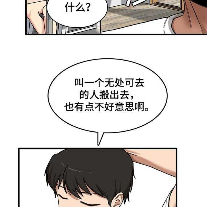 《曾经的老师》第14话 14_同意收留 第16页