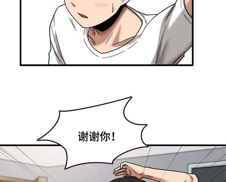 《曾经的老师》第14话 14_同意收留 第17页