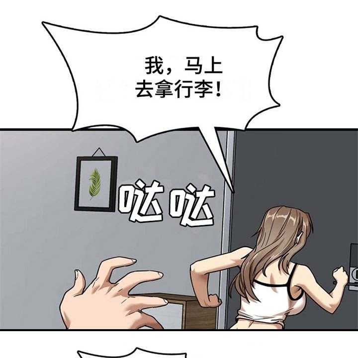 《曾经的老师》第14话 14_同意收留 第19页