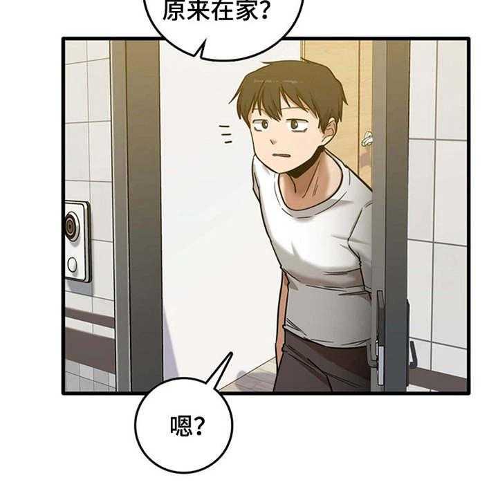 《曾经的老师》第14话 14_同意收留 第25页