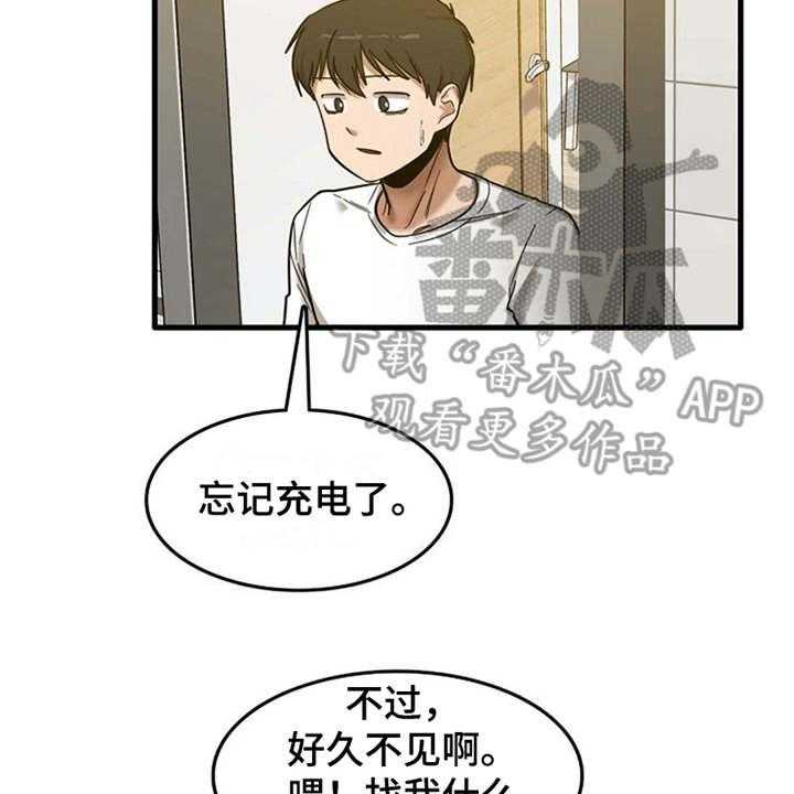 《曾经的老师》第14话 14_同意收留 第28页