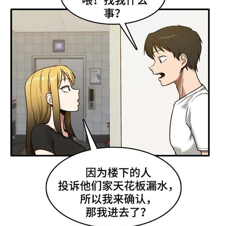 《曾经的老师》第14话 14_同意收留 第29页