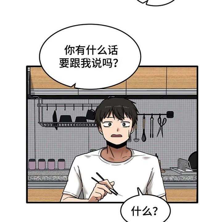 《曾经的老师》第14话 14_同意收留 第2页