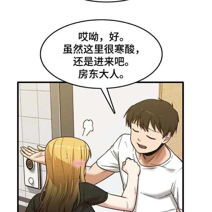 《曾经的老师》第14话 14_同意收留 第30页