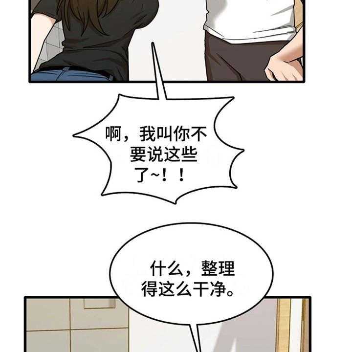 《曾经的老师》第14话 14_同意收留 第31页