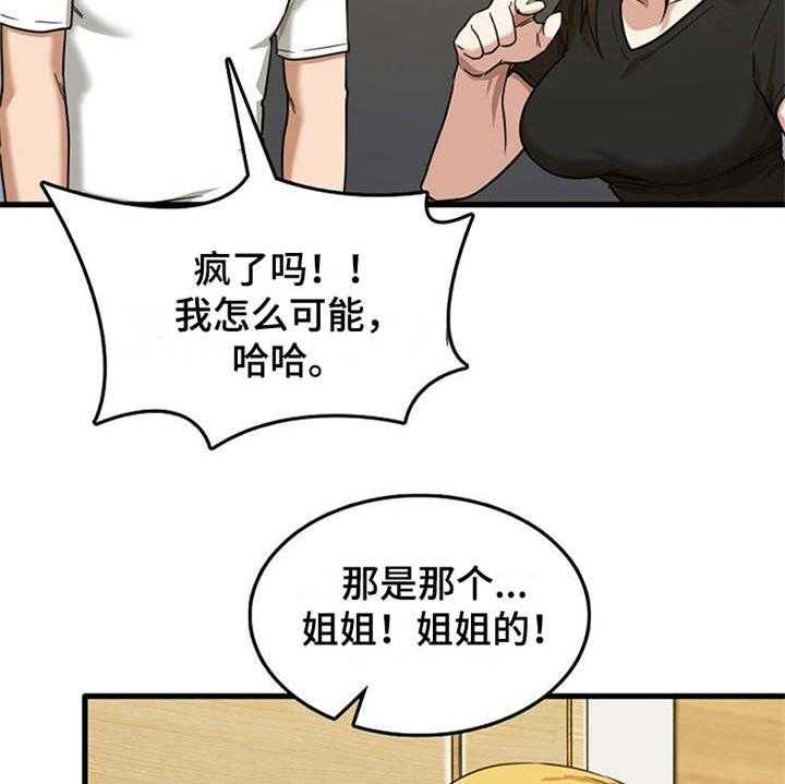 《曾经的老师》第14话 14_同意收留 第36页