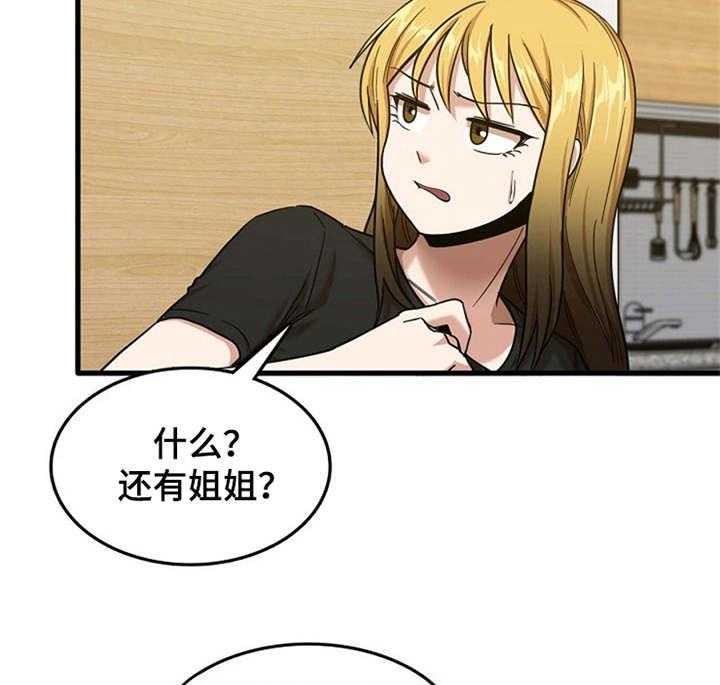 《曾经的老师》第14话 14_同意收留 第37页