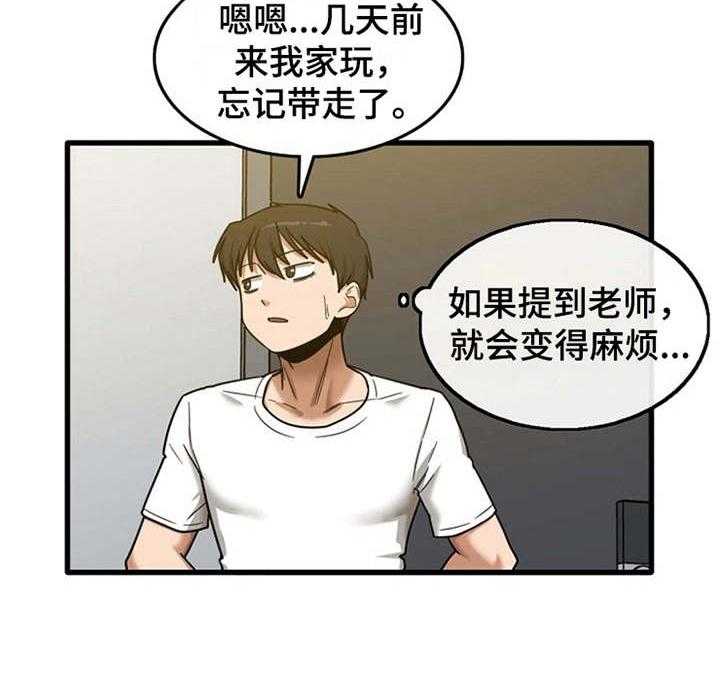 《曾经的老师》第14话 14_同意收留 第38页