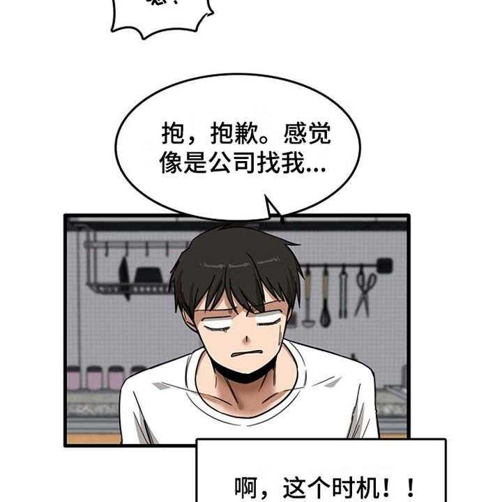 《曾经的老师》第14话 14_同意收留 第5页