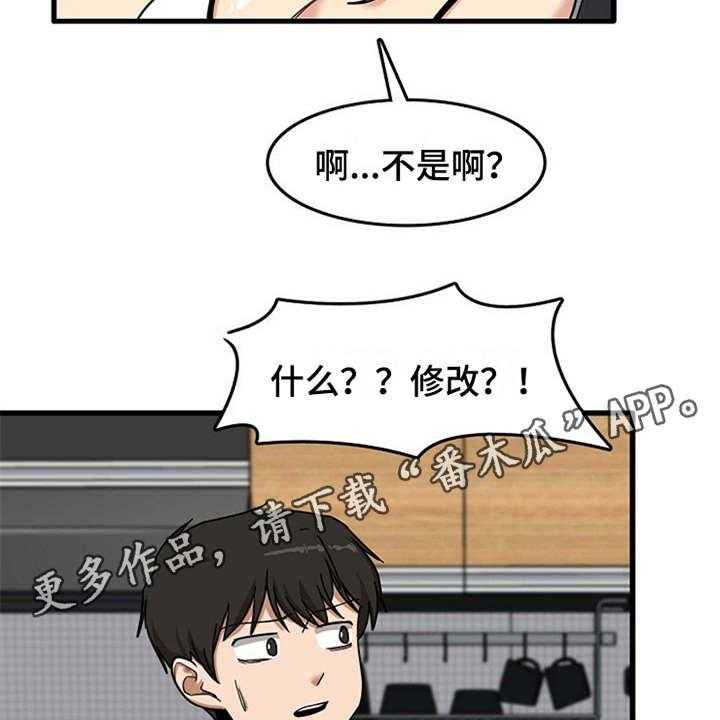《曾经的老师》第14话 14_同意收留 第7页