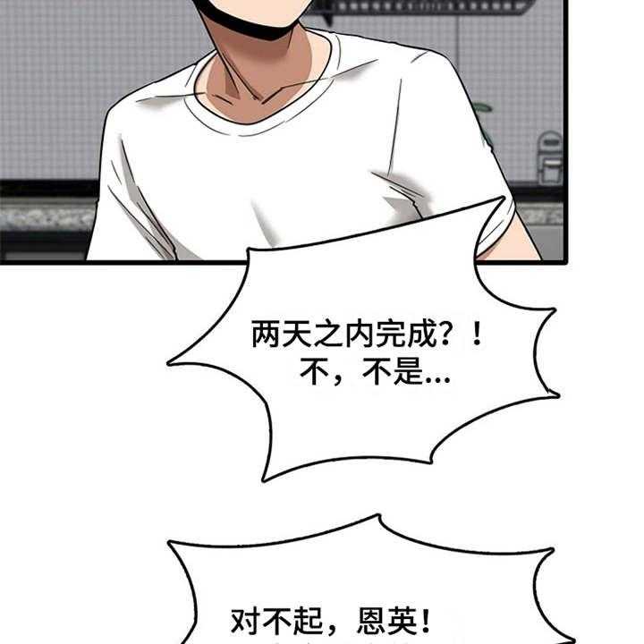 《曾经的老师》第14话 14_同意收留 第8页