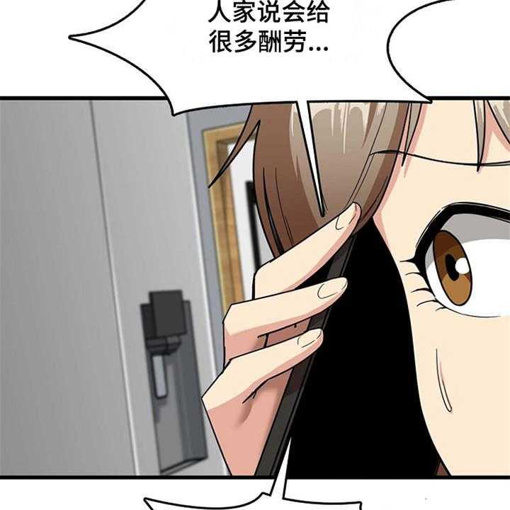 《曾经的老师》第14话 14_同意收留 第9页