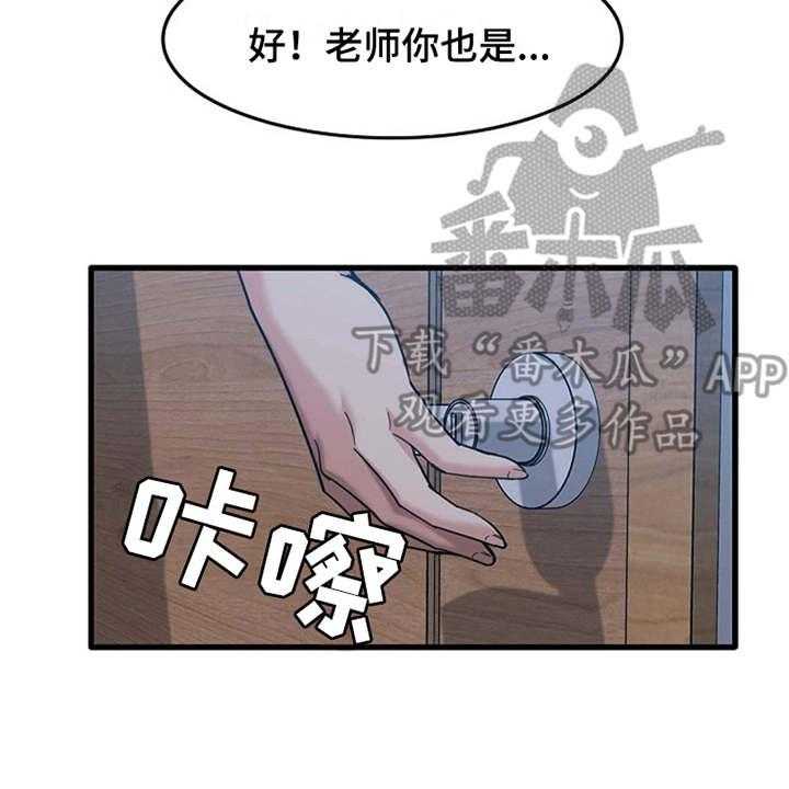 《曾经的老师》第13话 13_尴尬 第10页