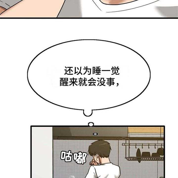 《曾经的老师》第13话 13_尴尬 第19页