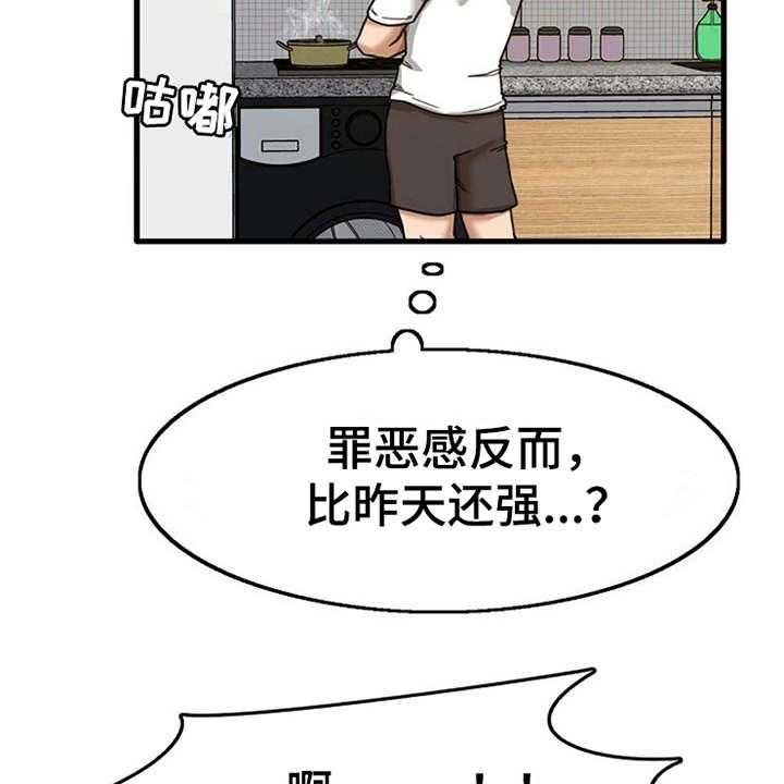 《曾经的老师》第13话 13_尴尬 第20页