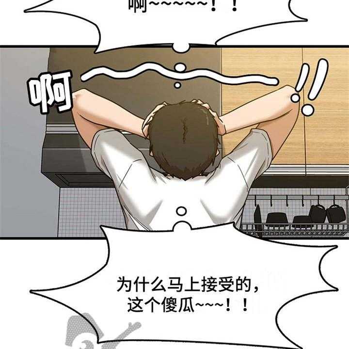 《曾经的老师》第13话 13_尴尬 第21页