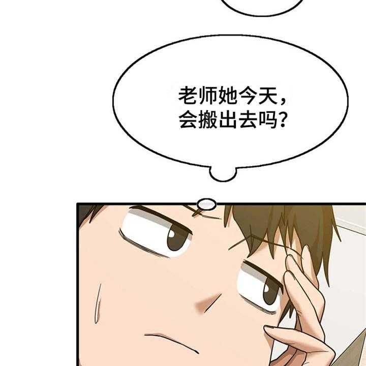 《曾经的老师》第13话 13_尴尬 第23页