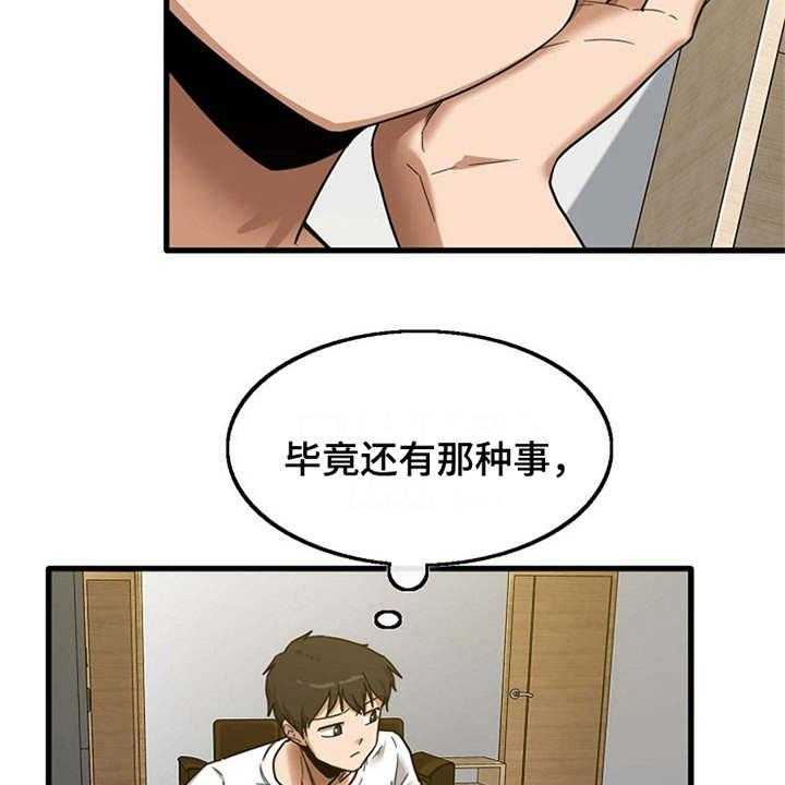 《曾经的老师》第13话 13_尴尬 第24页