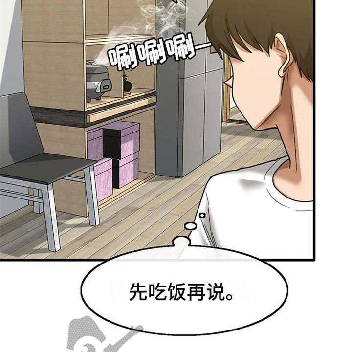 《曾经的老师》第13话 13_尴尬 第26页