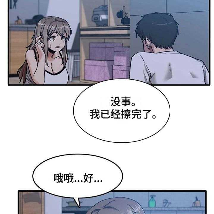 《曾经的老师》第13话 13_尴尬 第3页