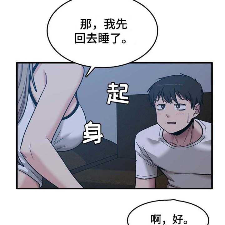 《曾经的老师》第13话 13_尴尬 第7页