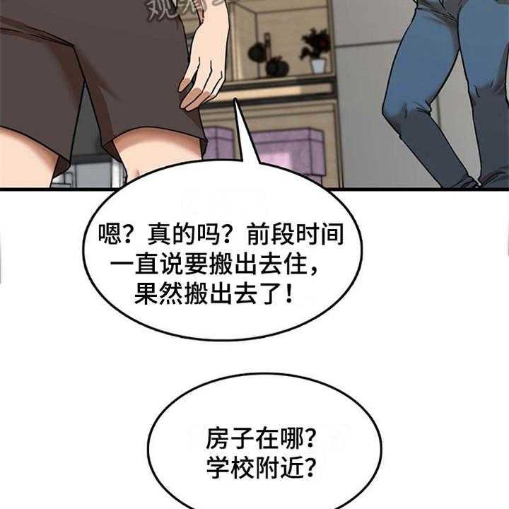 《曾经的老师》第15话 15_房东 第15页