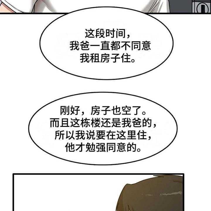 《曾经的老师》第15话 15_房东 第19页