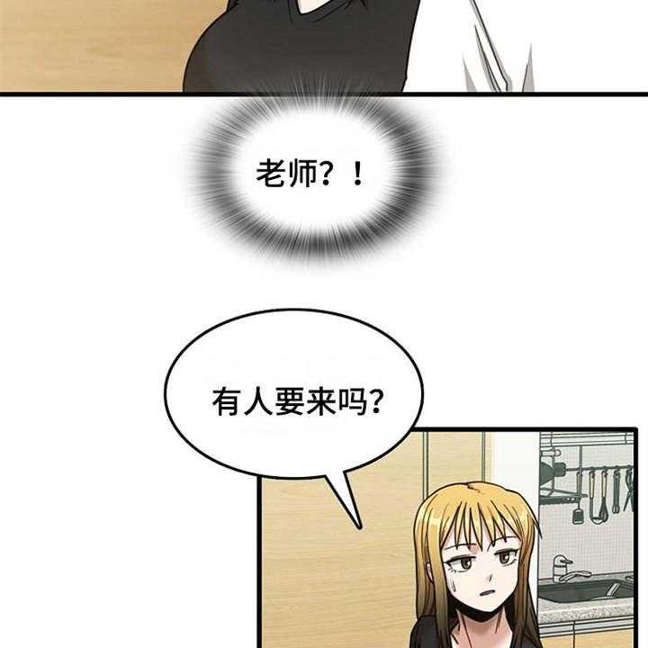 《曾经的老师》第15话 15_房东 第24页