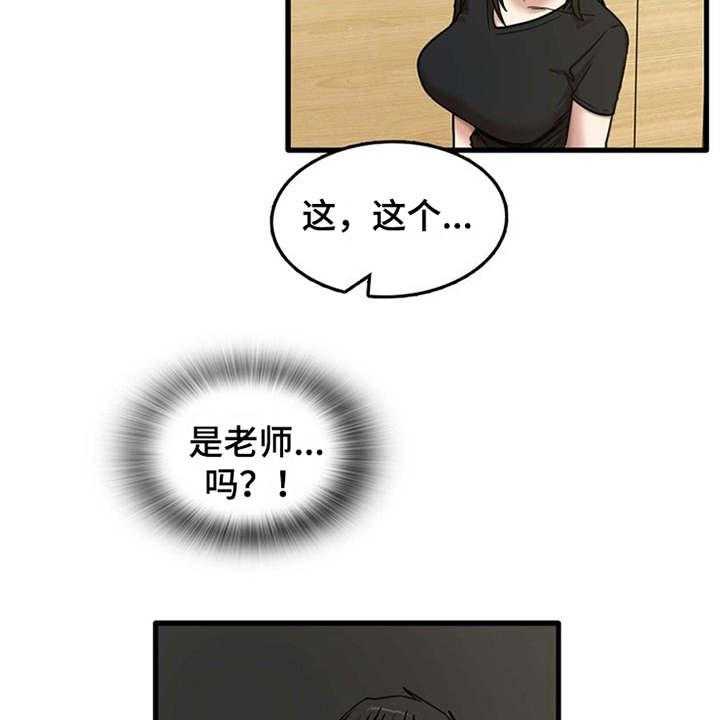 《曾经的老师》第15话 15_房东 第25页