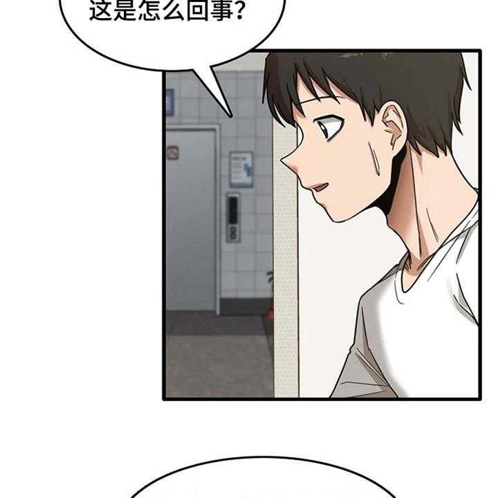 《曾经的老师》第15话 15_房东 第32页