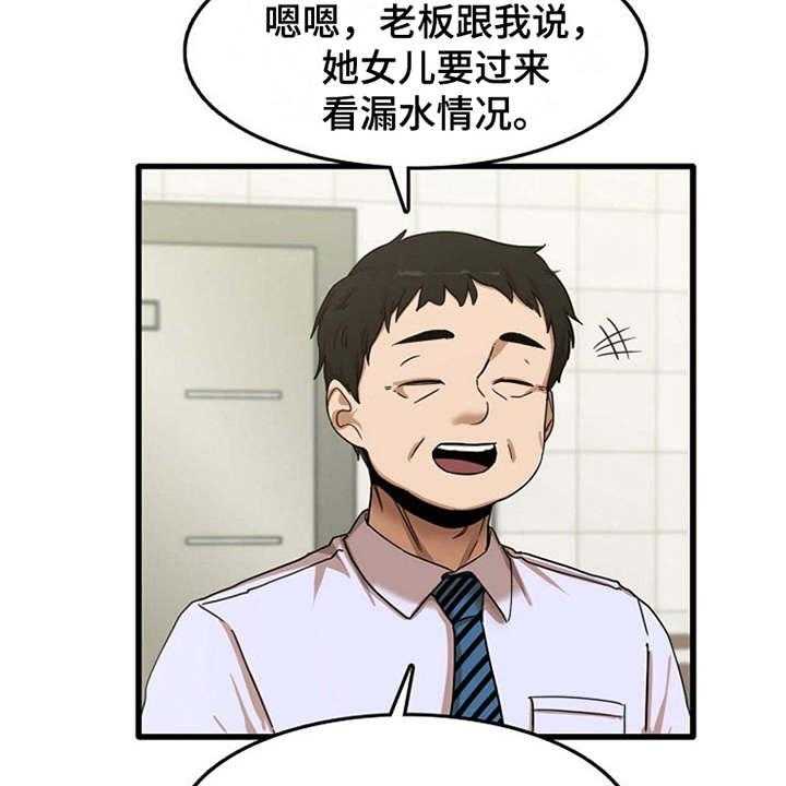 《曾经的老师》第15话 15_房东 第33页