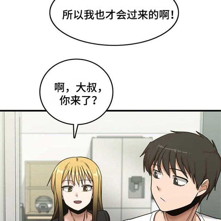 《曾经的老师》第15话 15_房东 第34页