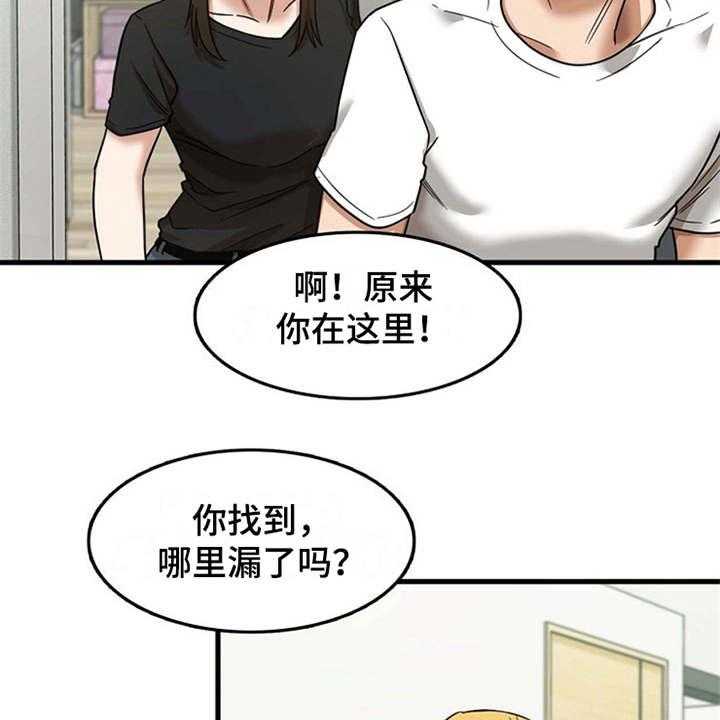 《曾经的老师》第15话 15_房东 第35页
