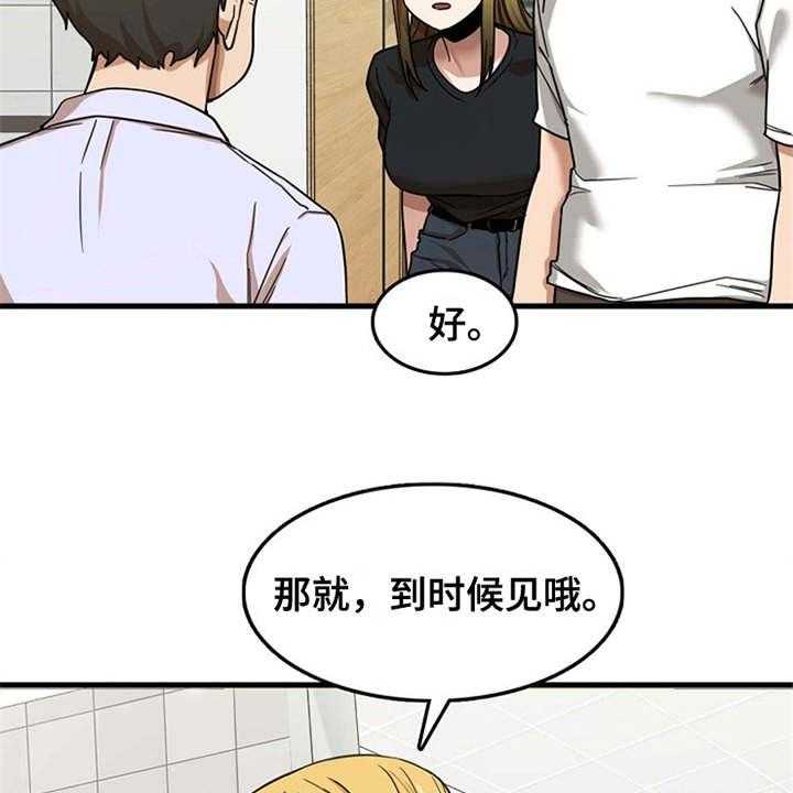 《曾经的老师》第15话 15_房东 第38页