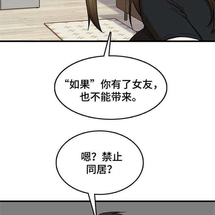 《曾经的老师》第15话 15_房东 第3页