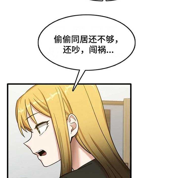 《曾经的老师》第15话 15_房东 第5页