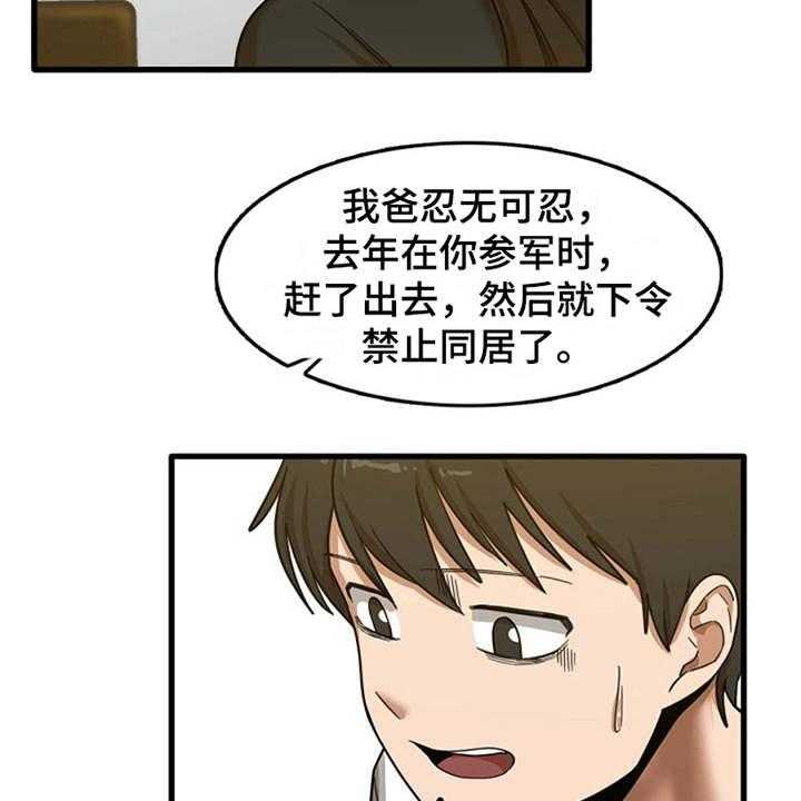《曾经的老师》第15话 15_房东 第6页
