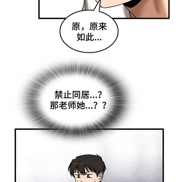 《曾经的老师》第15话 15_房东 第7页