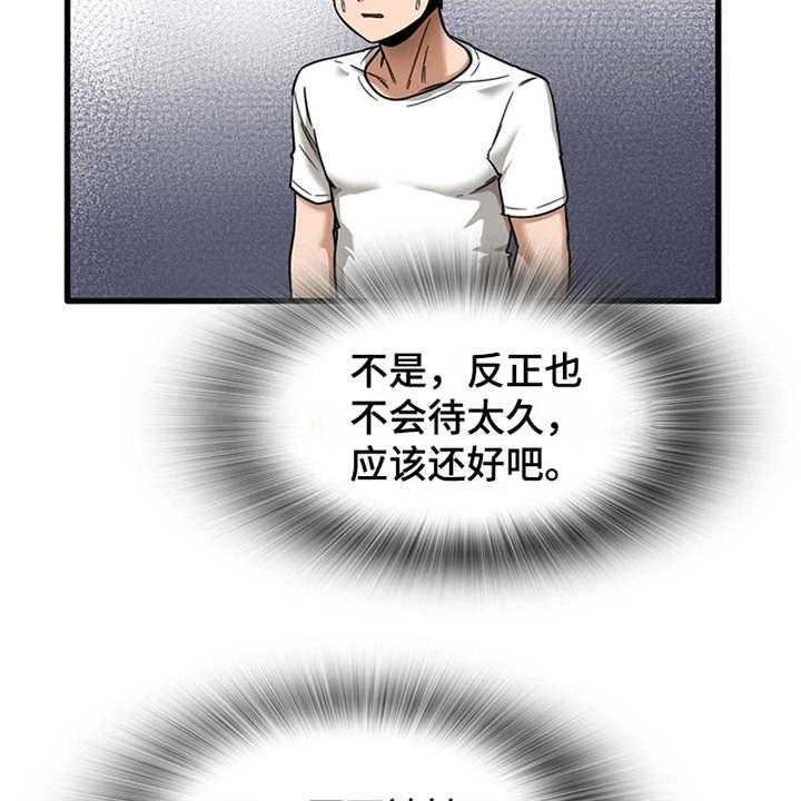 《曾经的老师》第15话 15_房东 第8页