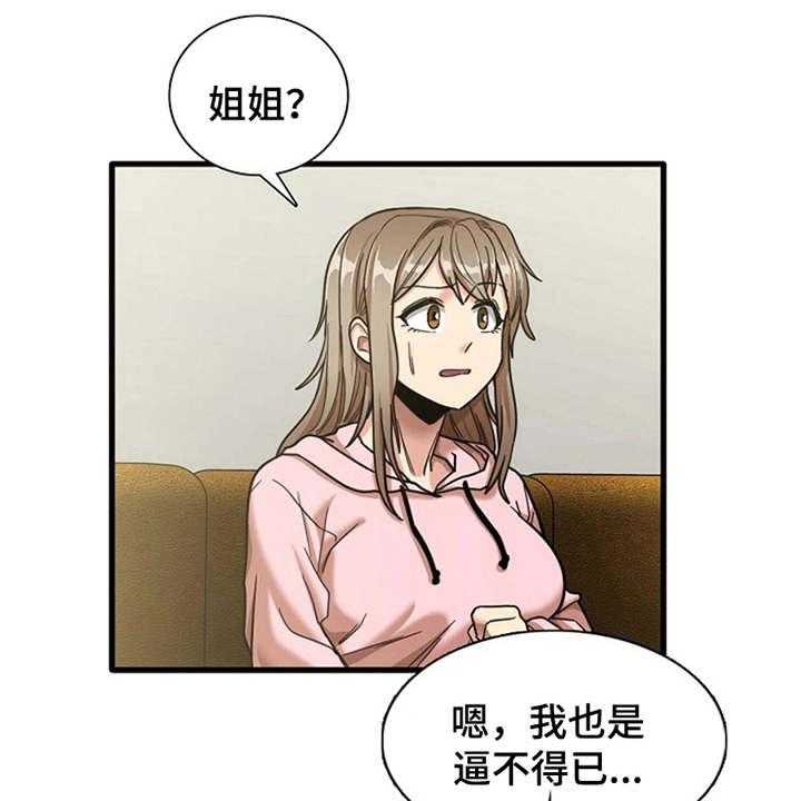 《曾经的老师》第17话 17_害羞 第10页