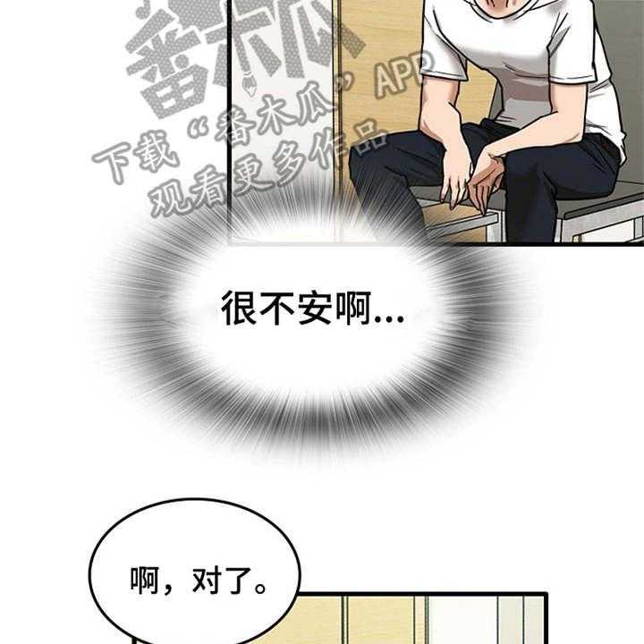 《曾经的老师》第17话 17_害羞 第13页