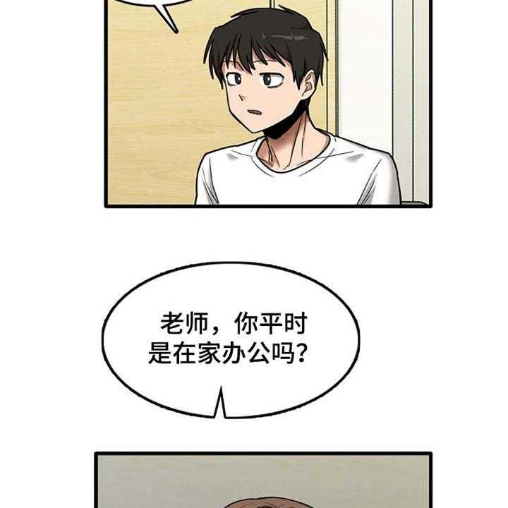 《曾经的老师》第17话 17_害羞 第14页
