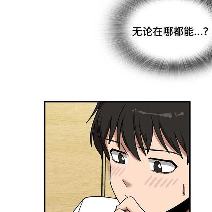 《曾经的老师》第17话 17_害羞 第18页