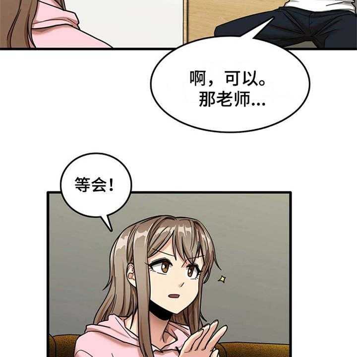 《曾经的老师》第17话 17_害羞 第20页