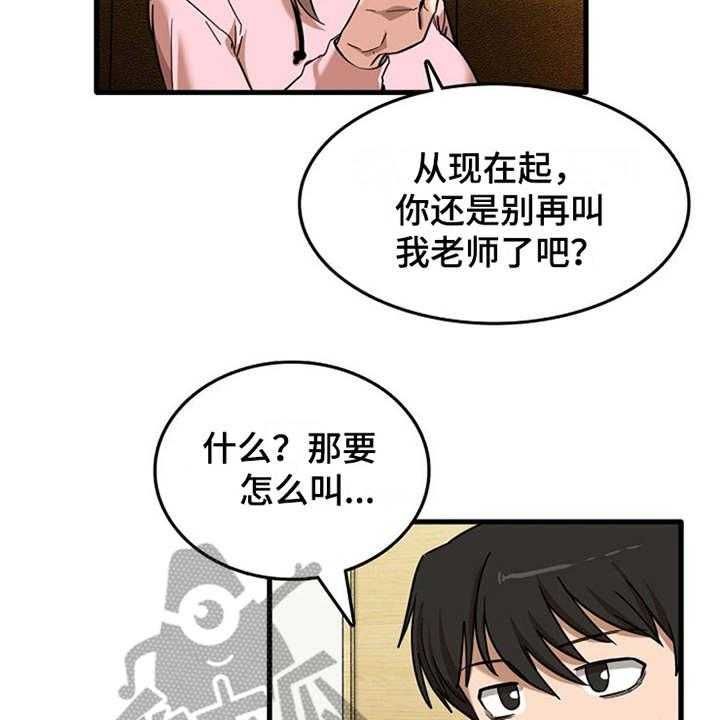 《曾经的老师》第17话 17_害羞 第21页