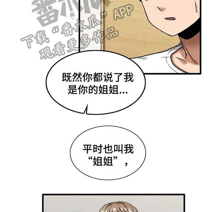 《曾经的老师》第17话 17_害羞 第22页