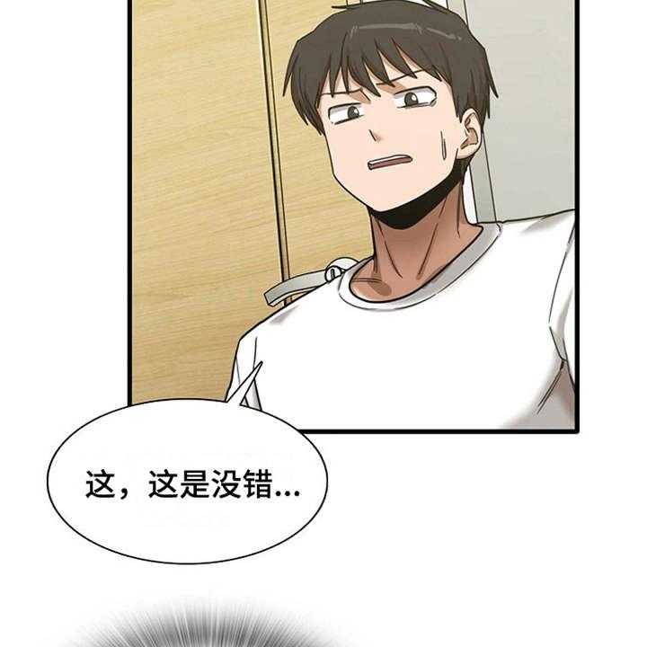 《曾经的老师》第17话 17_害羞 第24页