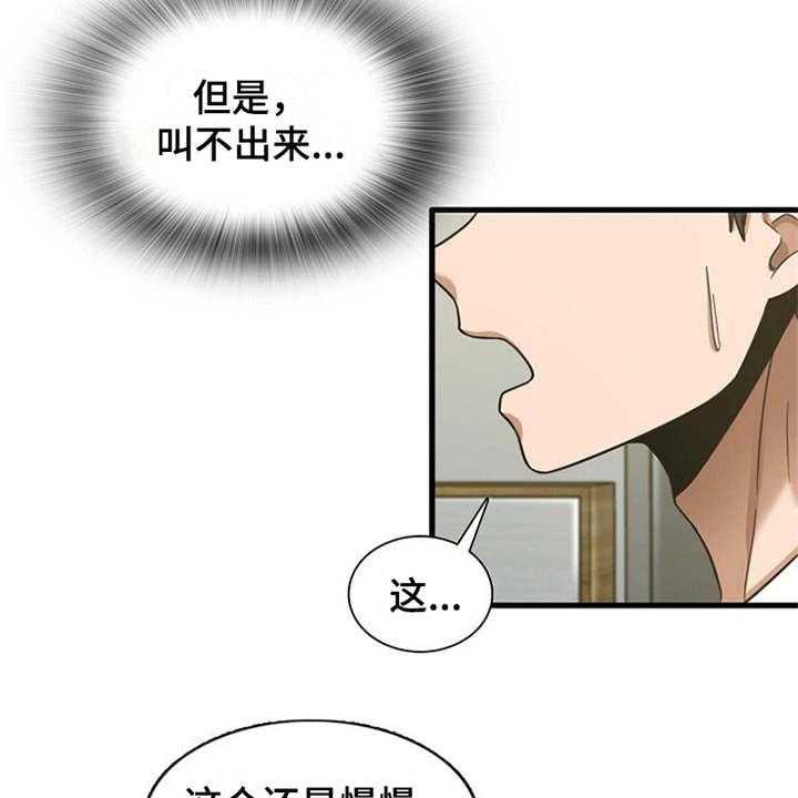 《曾经的老师》第17话 17_害羞 第25页